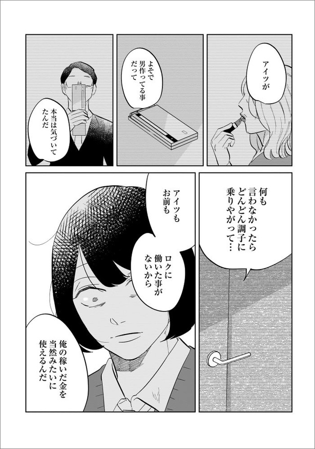 「地獄の三十路録 ２巻」第7話11