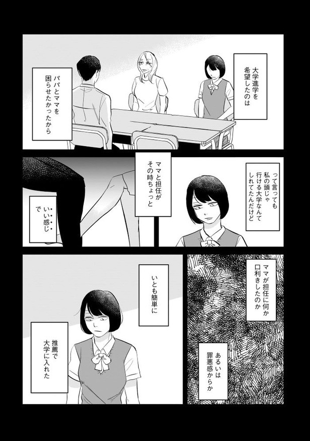 「地獄の三十路録 ２巻」第7話22