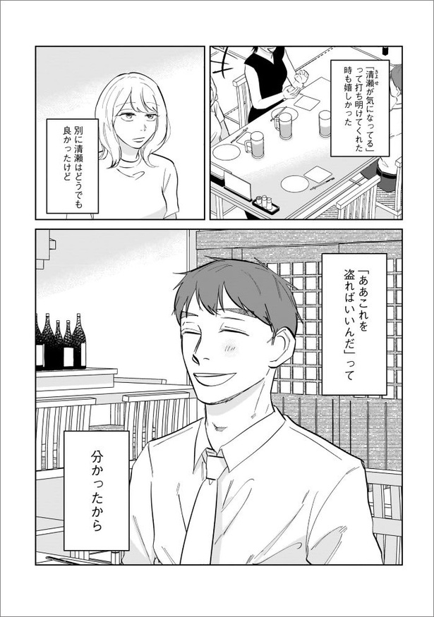 「地獄の三十路録 ２巻」第7話27