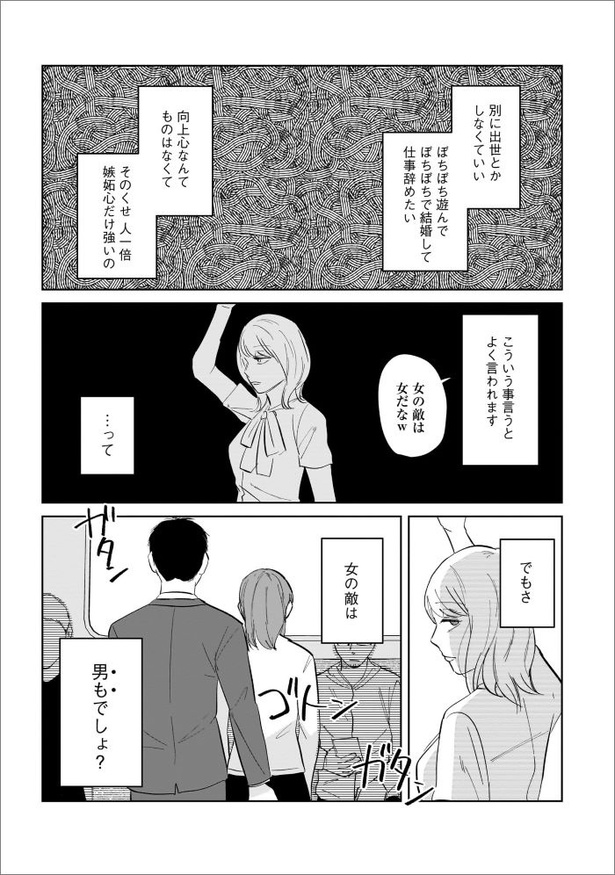 「地獄の三十路録 ２巻」第7話32