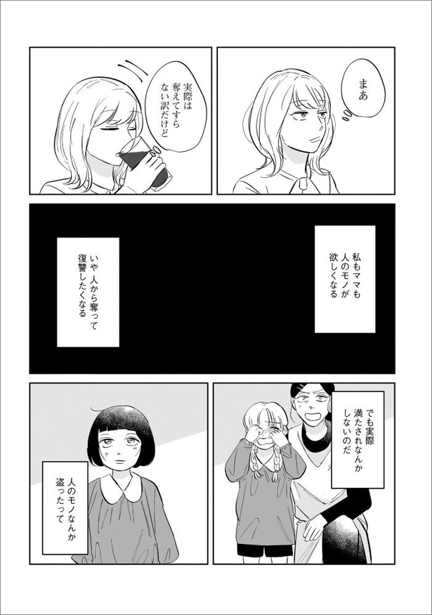 「地獄の三十路録 ２巻」第7話36