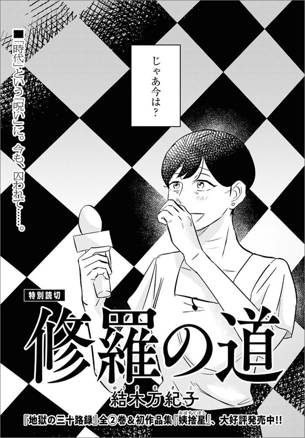 「修羅の道」03