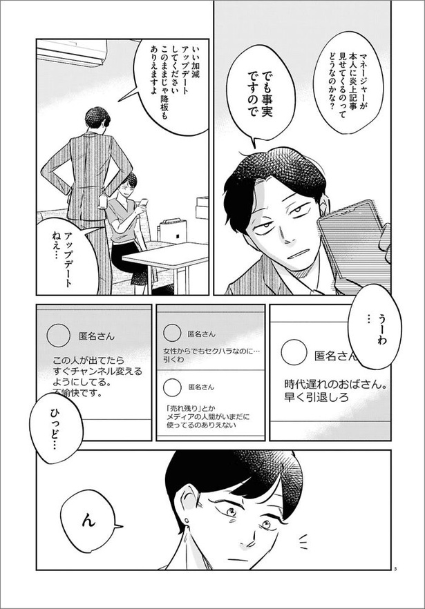 「修羅の道」05