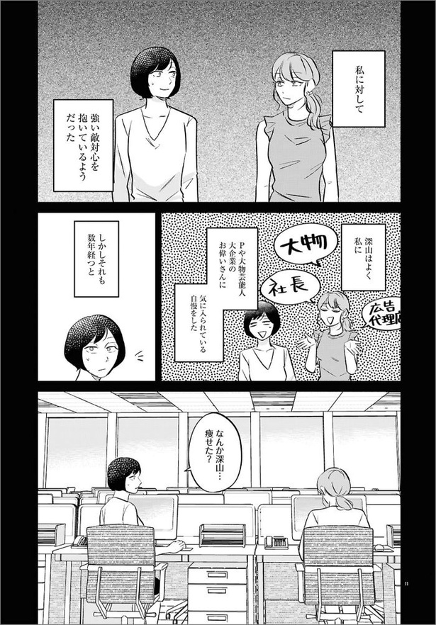「修羅の道」11