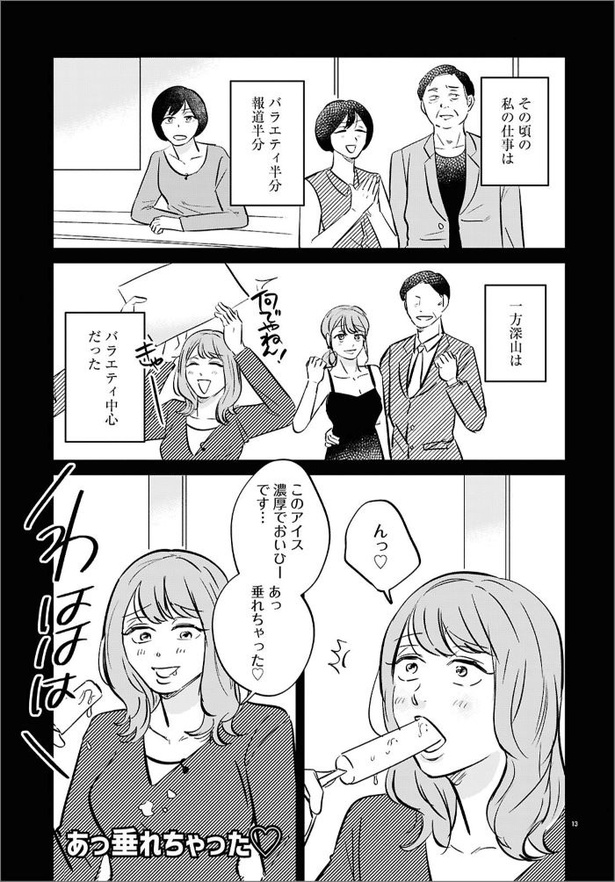 「修羅の道」13
