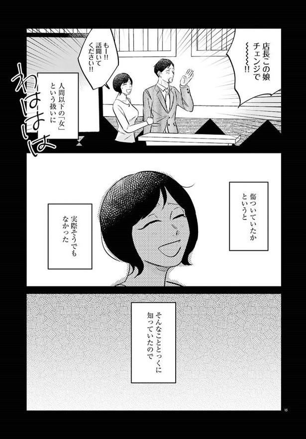 「修羅の道」15