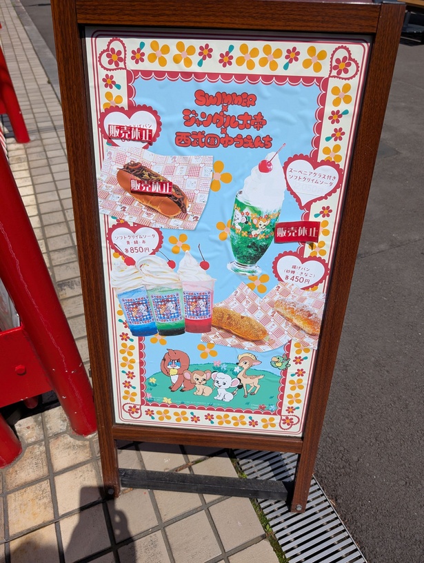 販売休止商品もあるので事前に確認を