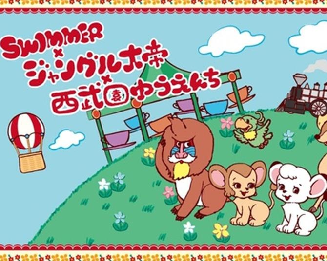 西武園ゆうえんちで「SWIMMER×ジャングル大帝」コラボ！レトロKawaiiがぎゅっと詰まったフードや限定グッズが登場！ファミリーで体験してきた