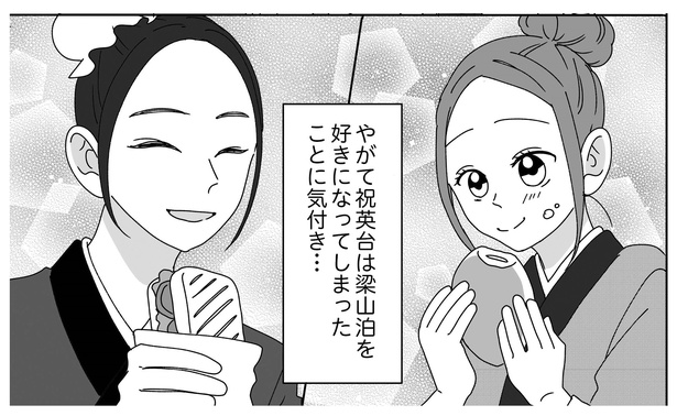 梁山泊と祝英台P5-3