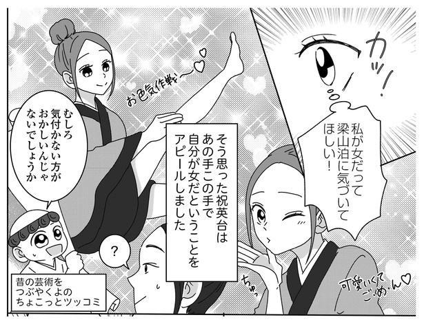 梁山泊と祝英台P6-1
