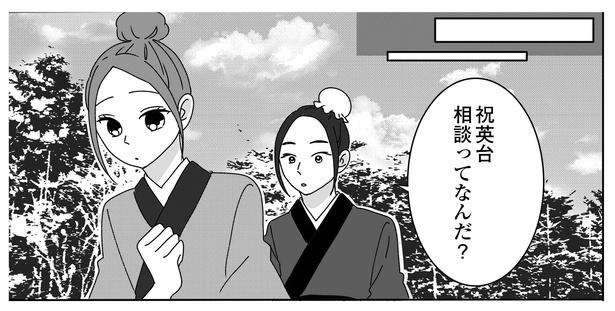 梁山泊と祝英台P7-2