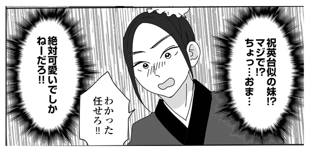 梁山泊と祝英台P8-2