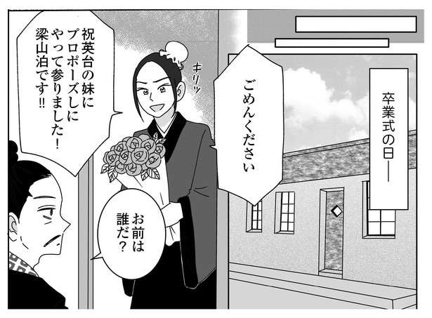 梁山泊と祝英台P8-3