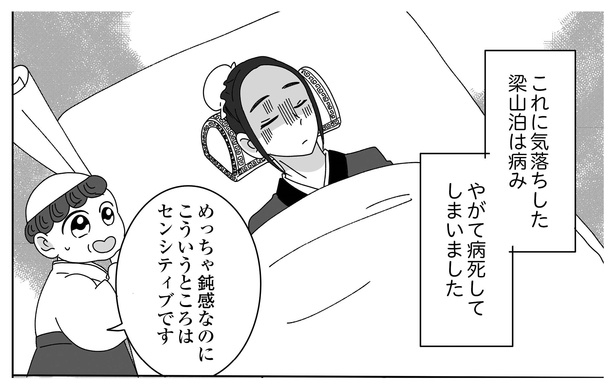 梁山泊と祝英台P10-1