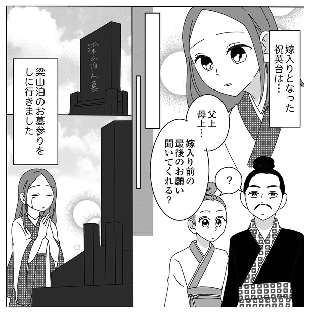 梁山泊と祝英台P10-2