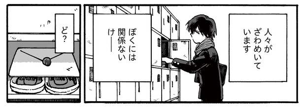 5話P1-2 漫画＝尾花せいご、監修＝西洋魔術博物館