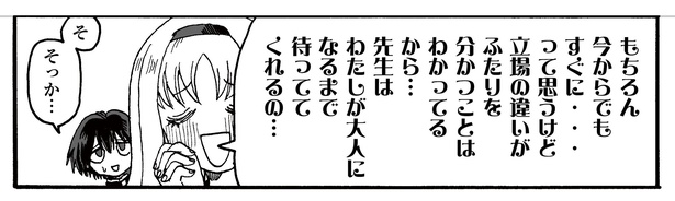 5話P4-2 漫画＝尾花せいご、監修＝西洋魔術博物館