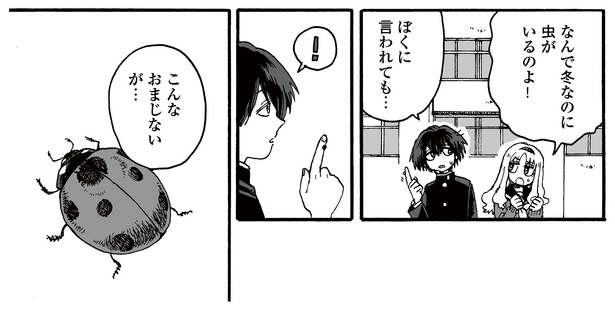 5話P5-3 漫画＝尾花せいご、監修＝西洋魔術博物館