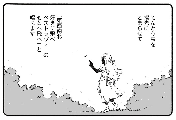 5話P6-1 漫画＝尾花せいご、監修＝西洋魔術博物館