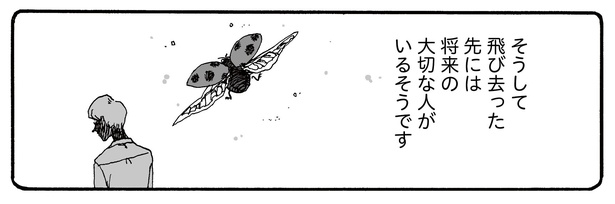 5話P6-2 漫画＝尾花せいご、監修＝西洋魔術博物館