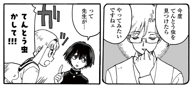 5話P6-3 漫画＝尾花せいご、監修＝西洋魔術博物館