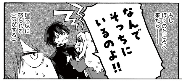 5話P8-2 漫画＝尾花せいご、監修＝西洋魔術博物館
