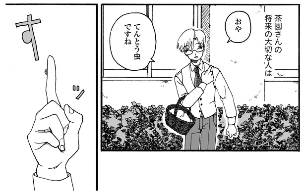 5話P9-3 漫画＝尾花せいご、監修＝西洋魔術博物館