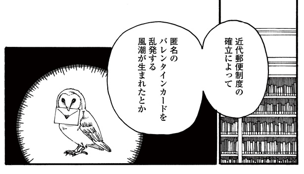 5話P14-1 漫画＝尾花せいご、監修＝西洋魔術博物館