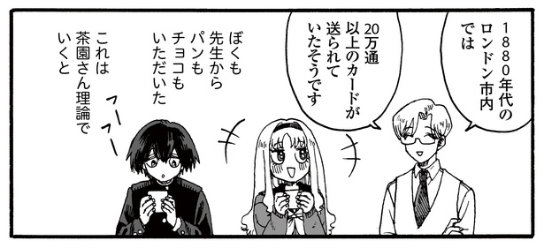 5話P14-2 漫画＝尾花せいご、監修＝西洋魔術博物館