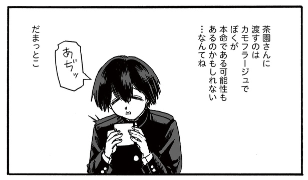 5話P14-3 漫画＝尾花せいご、監修＝西洋魔術博物館