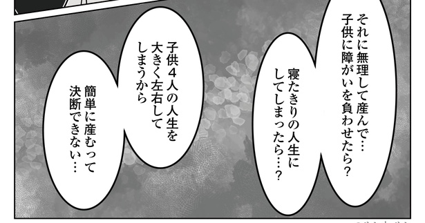 2話P8-2