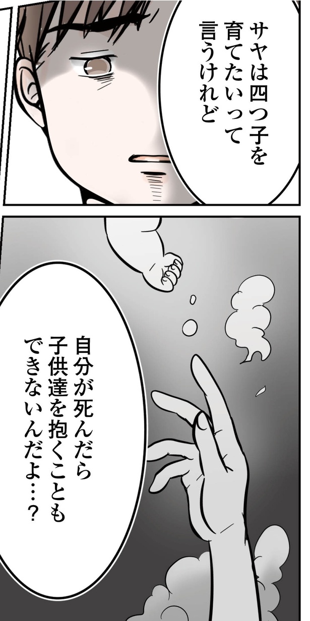 2話P9-2