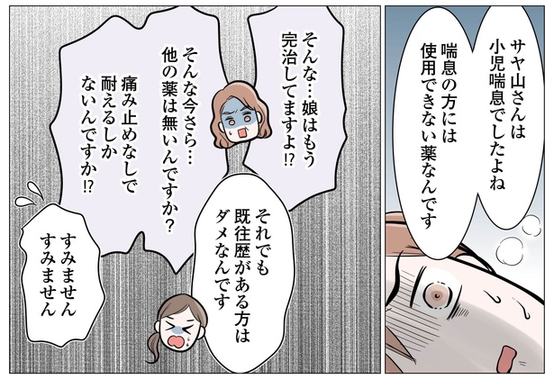 4話P5-2