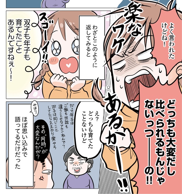 6話P4-2