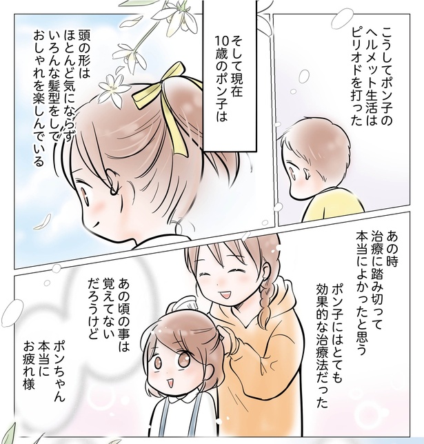 8話P10-1