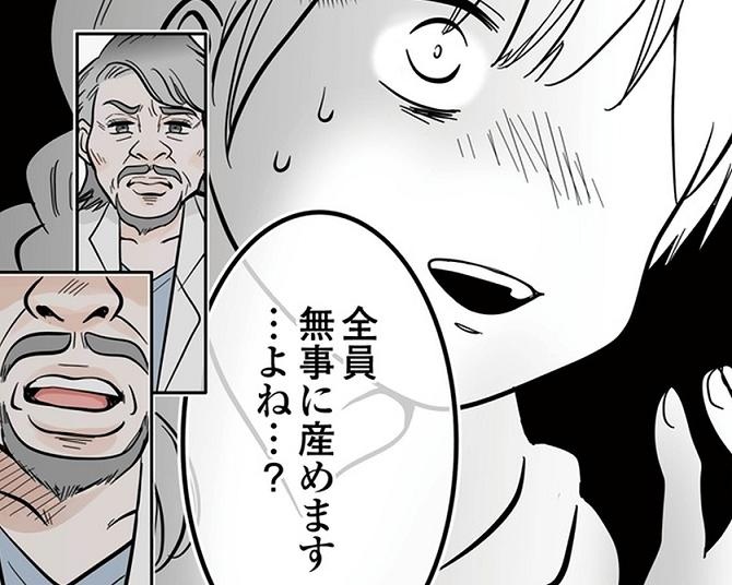 もし妊娠したのが四つ子だったら？「全員、無事に産めますよね…」不妊治療の先に待っていた青天の霹靂【作者に聞く】