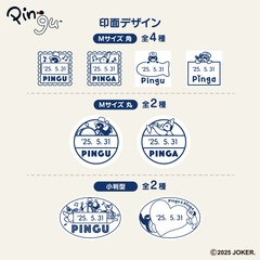 印面デザインのバリエーションは全8種類