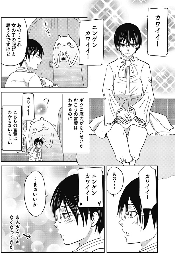 …まぁいいか （C）河口けい／KADOKAWA