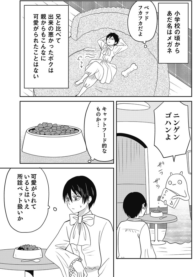 所詮ペット扱いか （C）河口けい／KADOKAWA