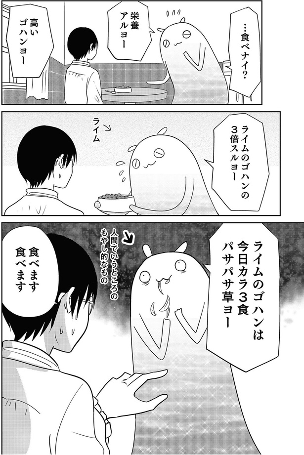 …食ベナイ？ （C）河口けい／KADOKAWA