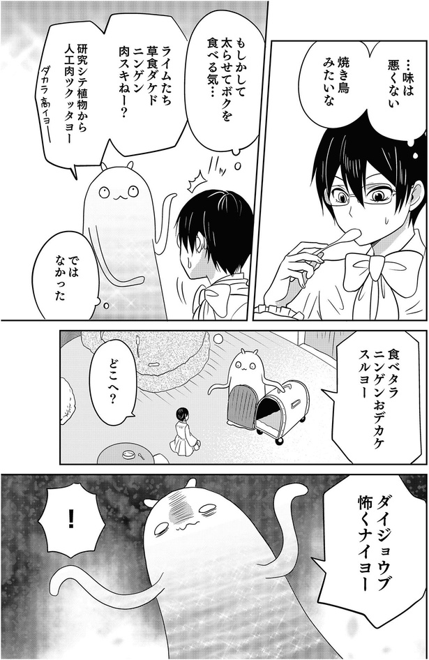ダイジョウブ怖く　ナイヨー （C）河口けい／KADOKAWA