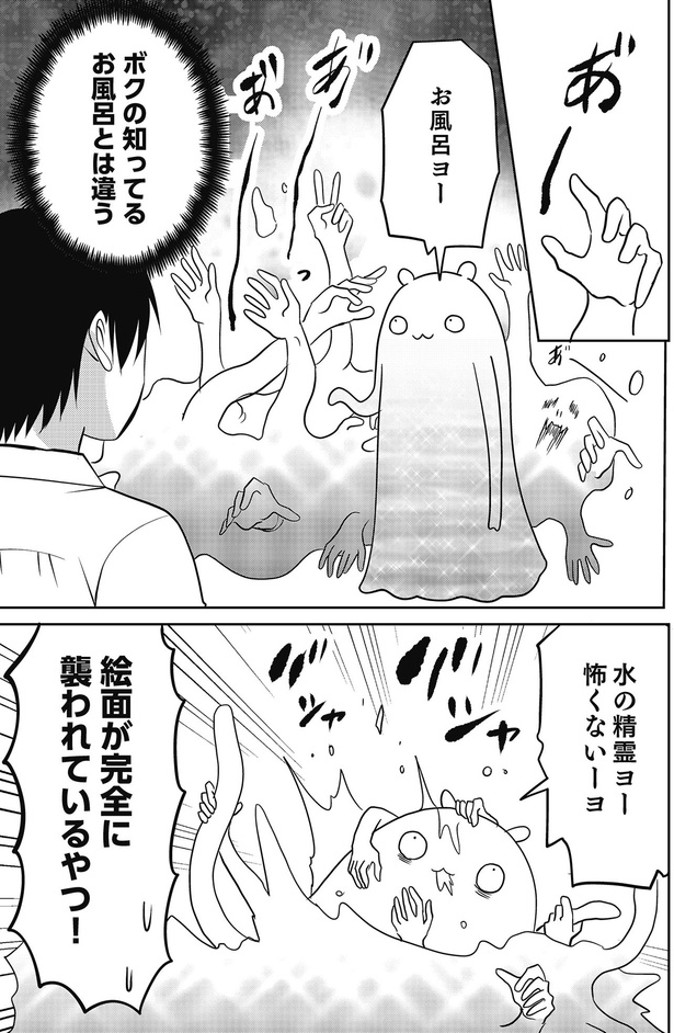 お風呂ヨー （C）河口けい／KADOKAWA