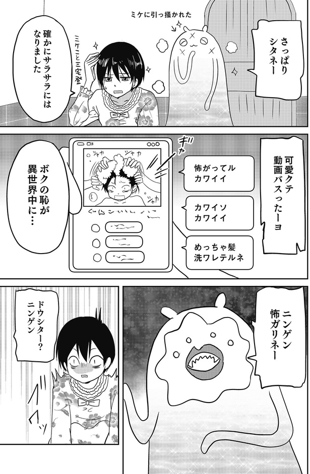 さっぱりシタネー （C）河口けい／KADOKAWA