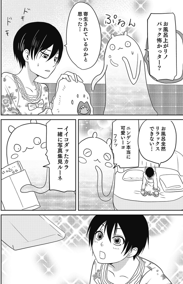 寄生されているのかと思った… （C）河口けい／KADOKAWA