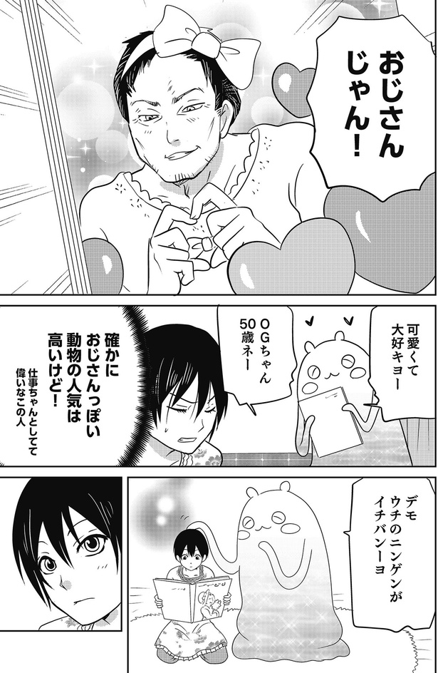 おじさんじゃん！ （C）河口けい／KADOKAWA