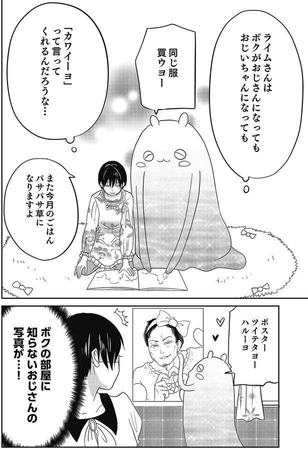 ボクがおじさんになってもおじいちゃんになっても （C）河口けい／KADOKAWA