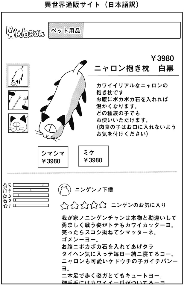 異世界通販サイト （C）河口けい／KADOKAWA