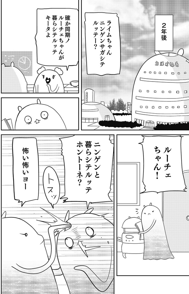 ニンゲンと暮らシテルッテホントーネ？ （C）河口けい／KADOKAWA