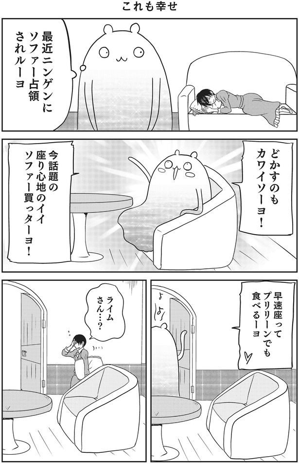 どかすのもカワイソーヨ！ （C）河口けい／KADOKAWA