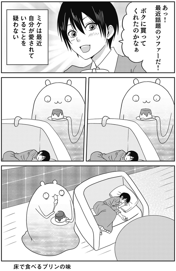 ボクに買ってくれたのかなぁ （C）河口けい／KADOKAWA